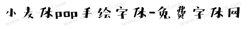 小麦体pop手绘字体字体转换