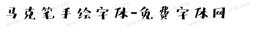 马克笔手绘字体字体转换