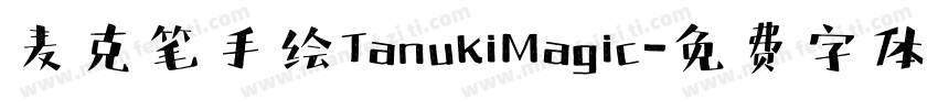 麦克笔手绘TanukiMagic字体转换