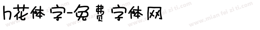 h花体字字体转换