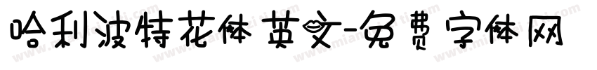 哈利波特花体英文字体转换