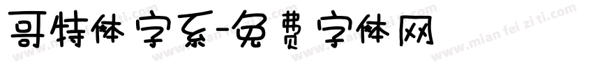 哥特体字系字体转换