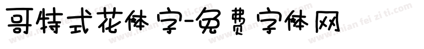 哥特式花体字字体转换