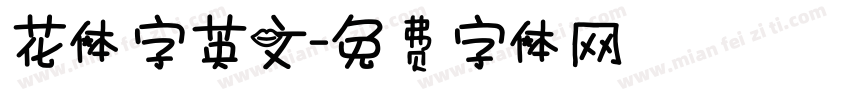 花体字英文字体转换