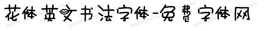 花体英文书法字体字体转换