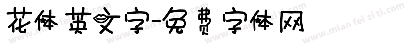 花体英文字字体转换