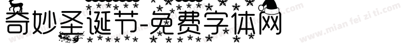 奇妙圣诞节字体转换