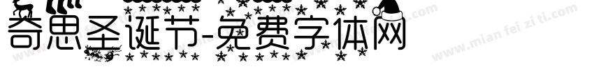 奇思圣诞节字体转换