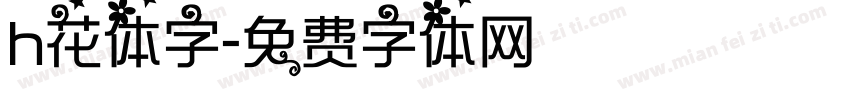 h花体字字体转换