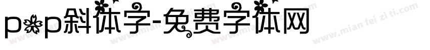pop斜体字字体转换