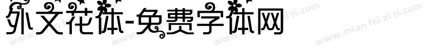 外文花体字体转换