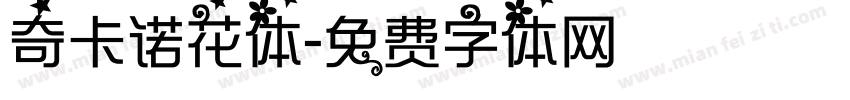 奇卡诺花体字体转换
