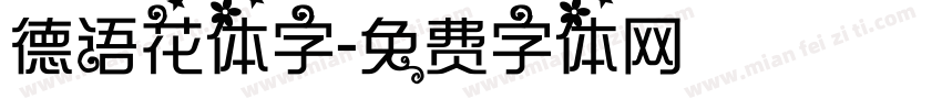 德语花体字字体转换