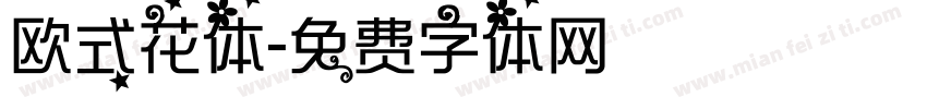 欧式花体字体转换