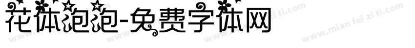 花体泡泡字体转换