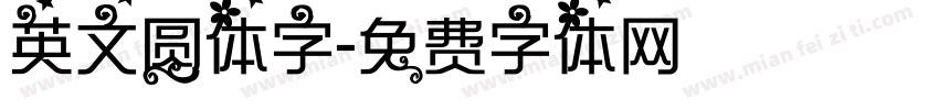 英文圆体字字体转换