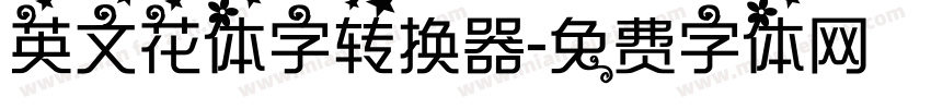 英文花体字转换器字体转换