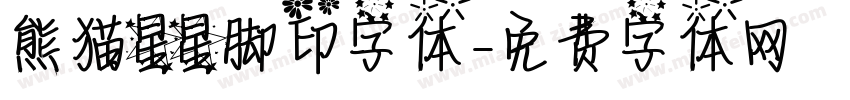 熊猫星星脚印字体字体转换
