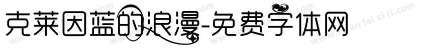 克莱因蓝的浪漫字体转换