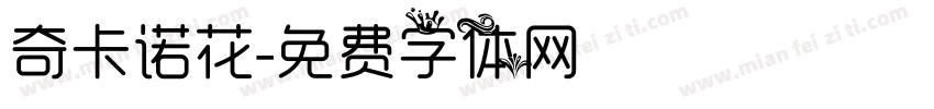 奇卡诺花字体转换