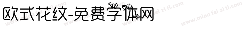欧式花纹字体转换