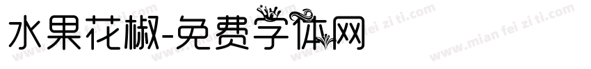 水果花椒字体转换
