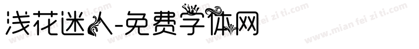 浅花迷人字体转换