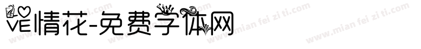 爱情花字体转换