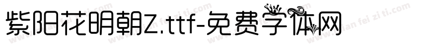 紫阳花明朝Z.ttf字体转换