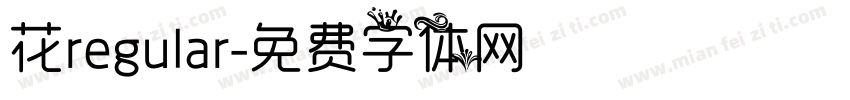 花regular字体转换