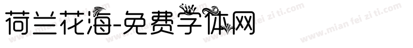 荷兰花海字体转换