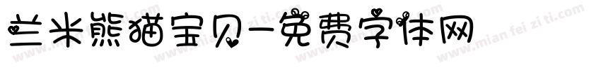 兰米熊猫宝贝字体转换