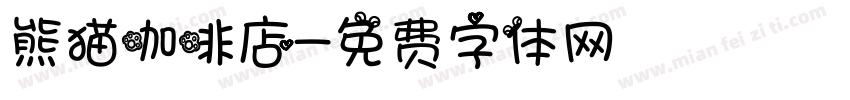 熊猫咖啡店字体转换