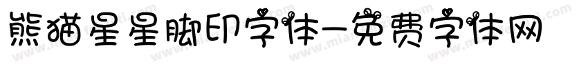 熊猫星星脚印字体字体转换