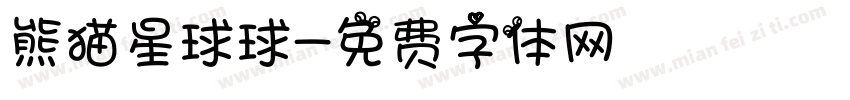 熊猫星球球字体转换