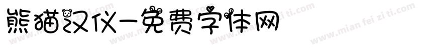 熊猫汉仪字体转换