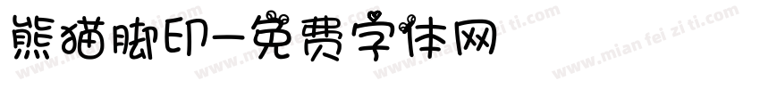 熊猫脚印字体转换