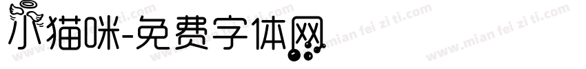 小猫咪字体转换
