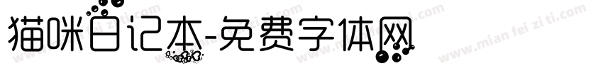 猫咪日记本字体转换