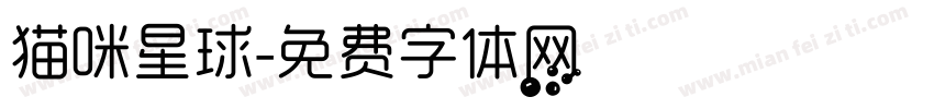 猫咪星球字体转换