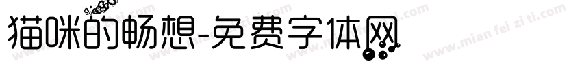 猫咪的畅想字体转换