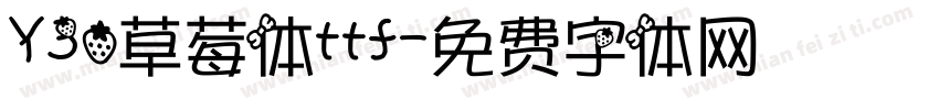 Y30草莓体ttf字体转换