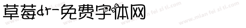 草莓dr字体转换
