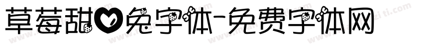 草莓甜心兔字体字体转换