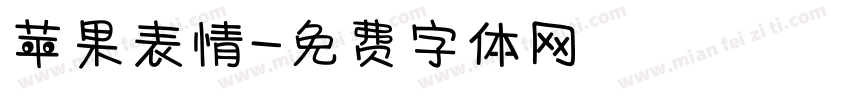 苹果表情字体转换