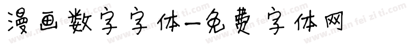 漫画数字字体字体转换