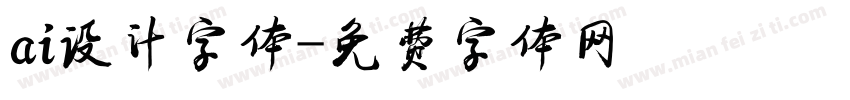 ai设计字体字体转换