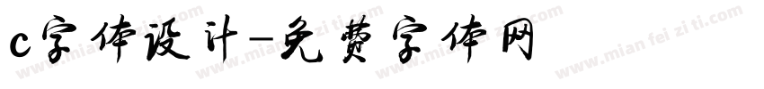 c字体设计字体转换
