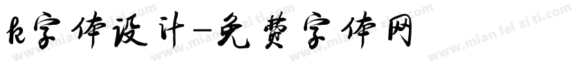 k字体设计字体转换