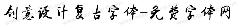 创意设计复古字体字体转换